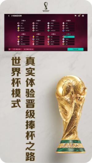 FIFA足球世界下载截图2